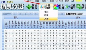 新生分班助手单科分数段
