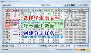 新生分班助手学生导入