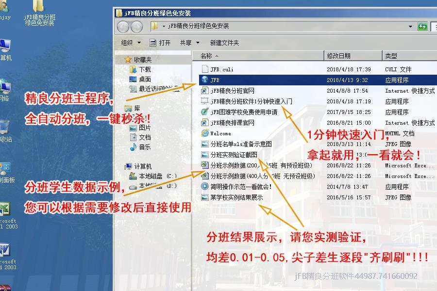 新生分班助手软件目录文件大