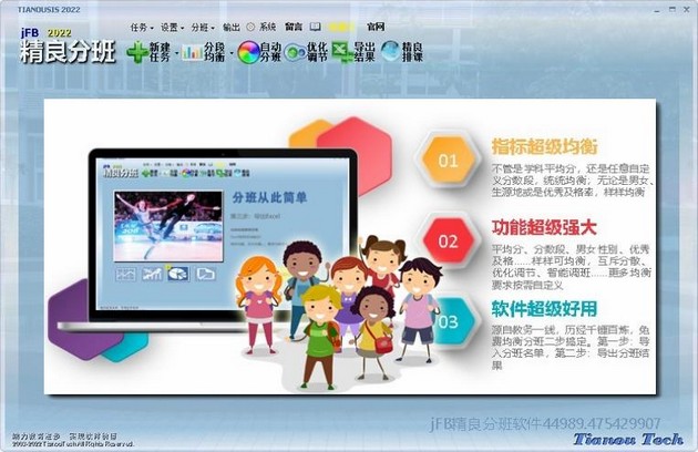 新生分班软件特点