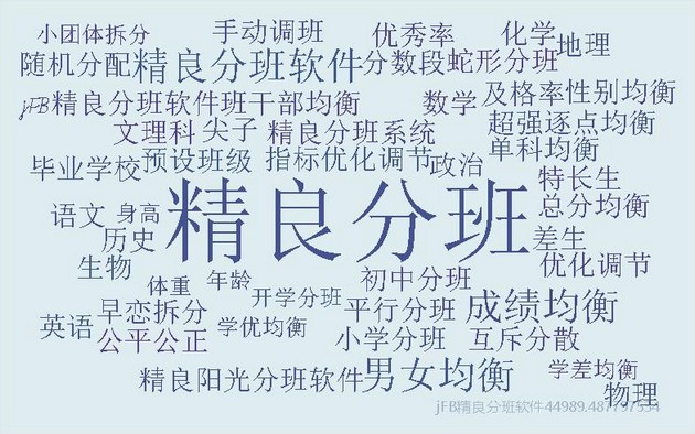 新生分班助手高级功能小
