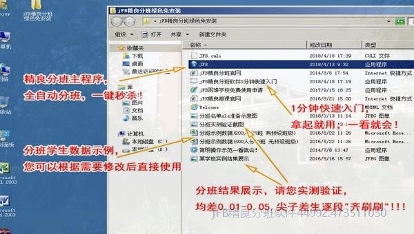新生分班助手软件目录中双击jFB.exe开始分班