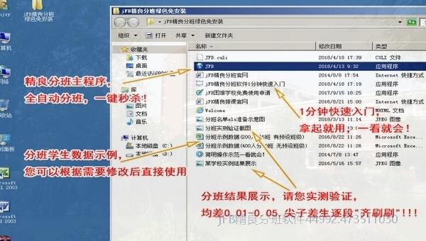 新生分班软件目录中双击jFB.exe开始分班
