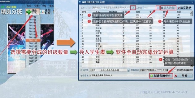 新生分班助手全自动分班流程