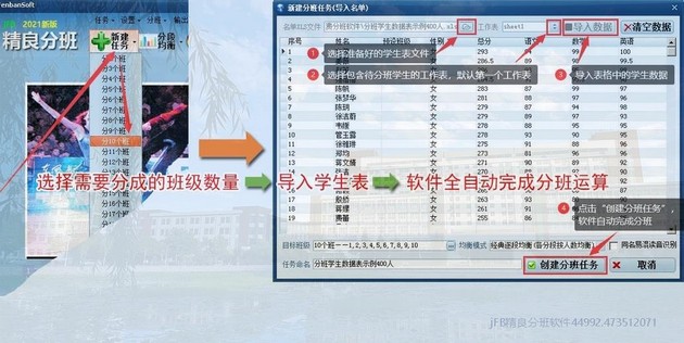 新生分班全自动分班流程