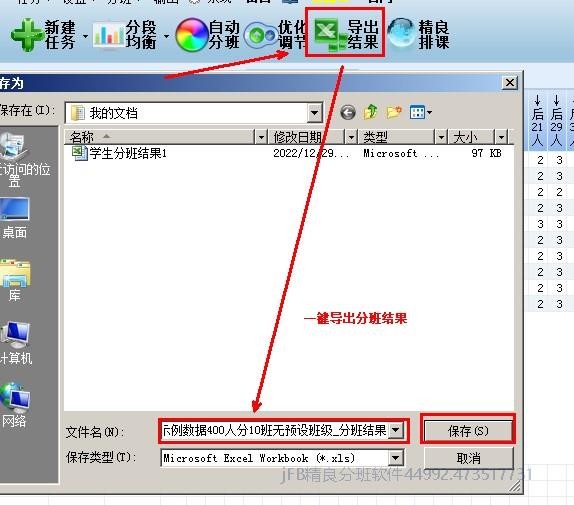 新生分班助手结果保存为文件