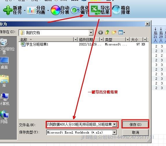 新生分班结果保存为文件