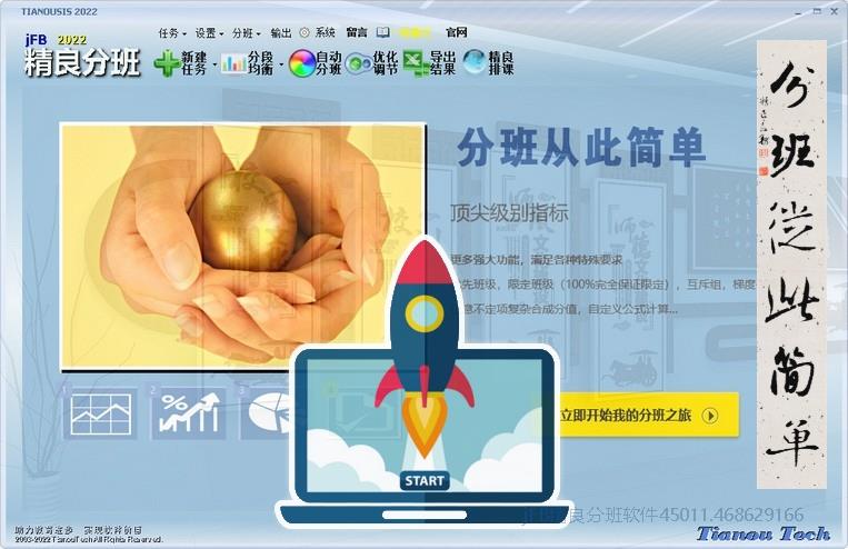 一键分班软件能不能做弊,阳光分班软件有漏洞吗?