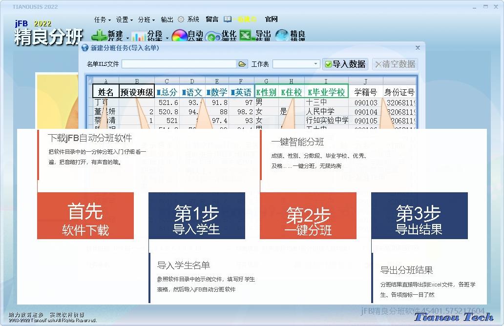 高中新学期学生均衡分班方案含电脑分班